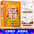 小学数学公式定律大全手册 小学通用 【正版】精装硬壳小学生学习常备工具书彩图版小学数学公式定律手册大32K开本 小大公版