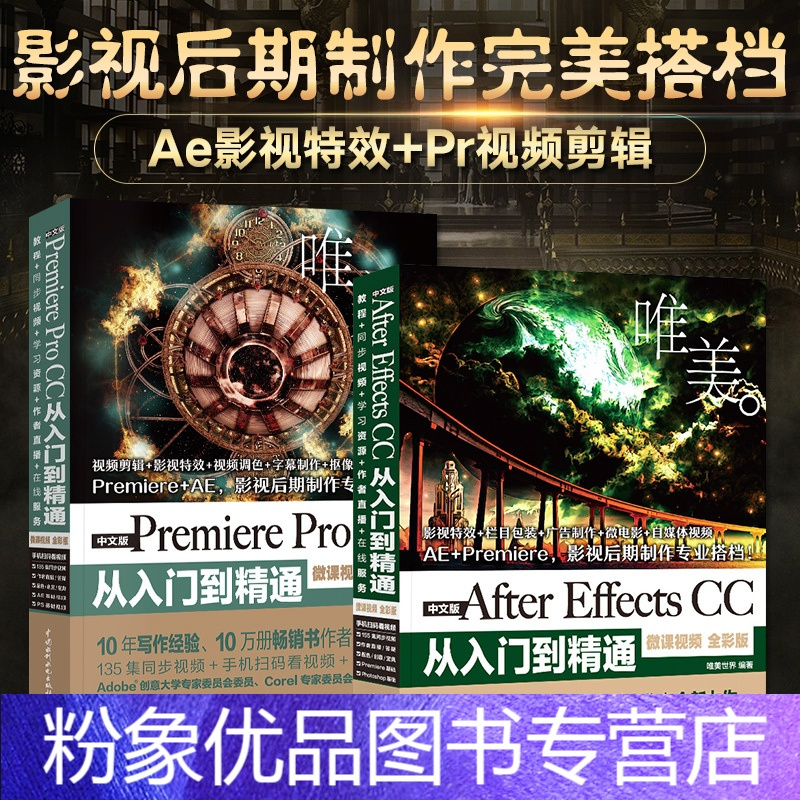 粉象优品】ae教程书籍 Premiere ProCC从入门到精通+After Effects CC pr教材书 微》桑振著【摘要 书评 在线 ...