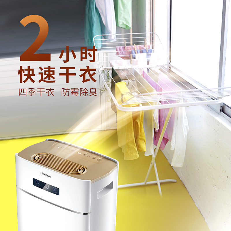 多乐信(Dorosin)ER-620E除湿机家用别墅工业抽湿机卧室客厅静音吸湿地下室除湿量20L/天适用120m²