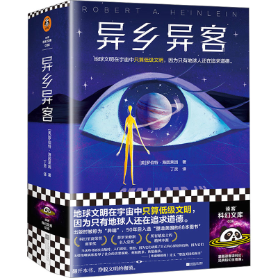 [M]异乡异客-9787559457271