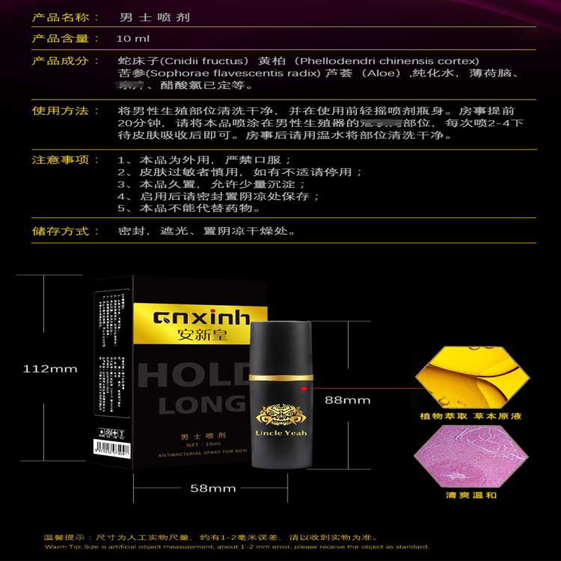 安可研男士喷剂10ml 夫妻情趣性生活用品延长房事时间喷雾 非偉哥壮阳药 男性系列成人用品高清大图