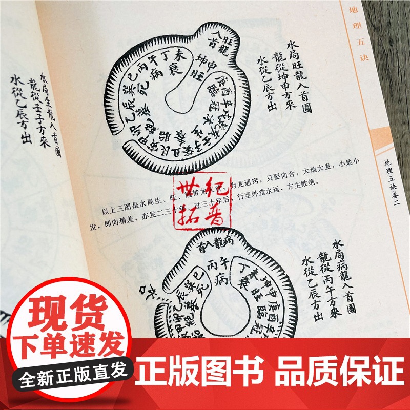 正版 绘图地理五诀(绘图校正集新堂藏版) 故宫藏本术数丛刊 [清]赵九峰/著 华龄出版社高清大图