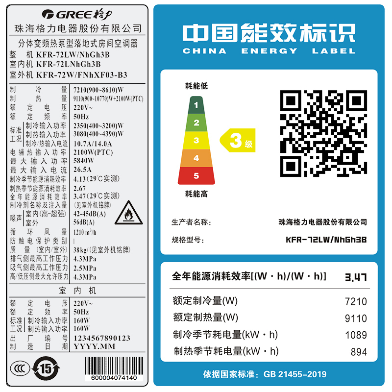 格力(GREE)空调KFR-72LW/NhGh3B云佳新能效3匹柜式冷暖 三级能效柜机家用