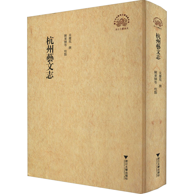 杭州艺文志高清大图