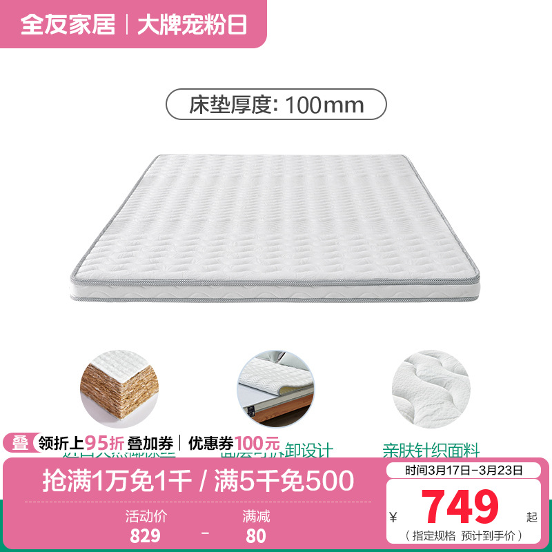 全友家私 卧室家具双人床垫 健康环保椰棕床垫 席梦思床垫1.5/1.8米大床棕垫105056 1.5米床垫（厚度：100mm)