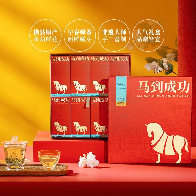 八马茶业红茶乌龙茶普洱绿茶茉莉花茶马到成功送礼茶叶配礼袋试茶[马到成功5星]茉莉花茶168g图片