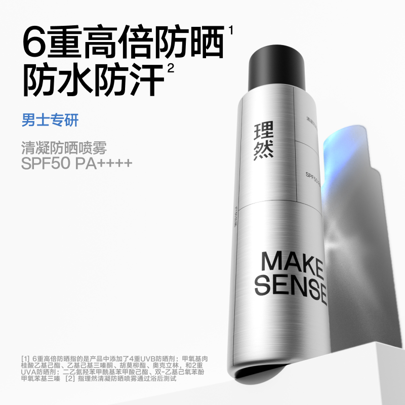 理然 男士防晒霜 清爽不油腻防晒黑紫外线防晒霜男士户外SPF50 PA++++[高倍防晒]清凝防晒喷雾150ml高清大图