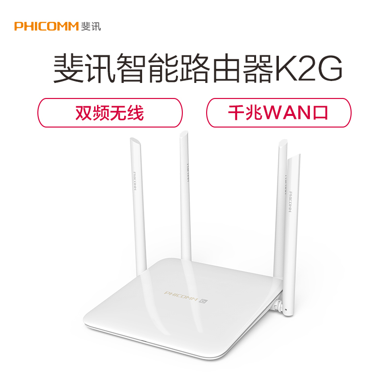 斐讯智能路由器K2G-A1 1200M双频无线路由器 WiFi穿墙稳定 千兆WAN口 (K2升级版)