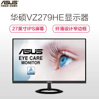 华硕(ASUS)VZ279HE 27英寸IPS显示屏 锐翼轻薄窄边框 TUV认证爱眼 全高清液晶显示器(2HDMI/VGA接口)