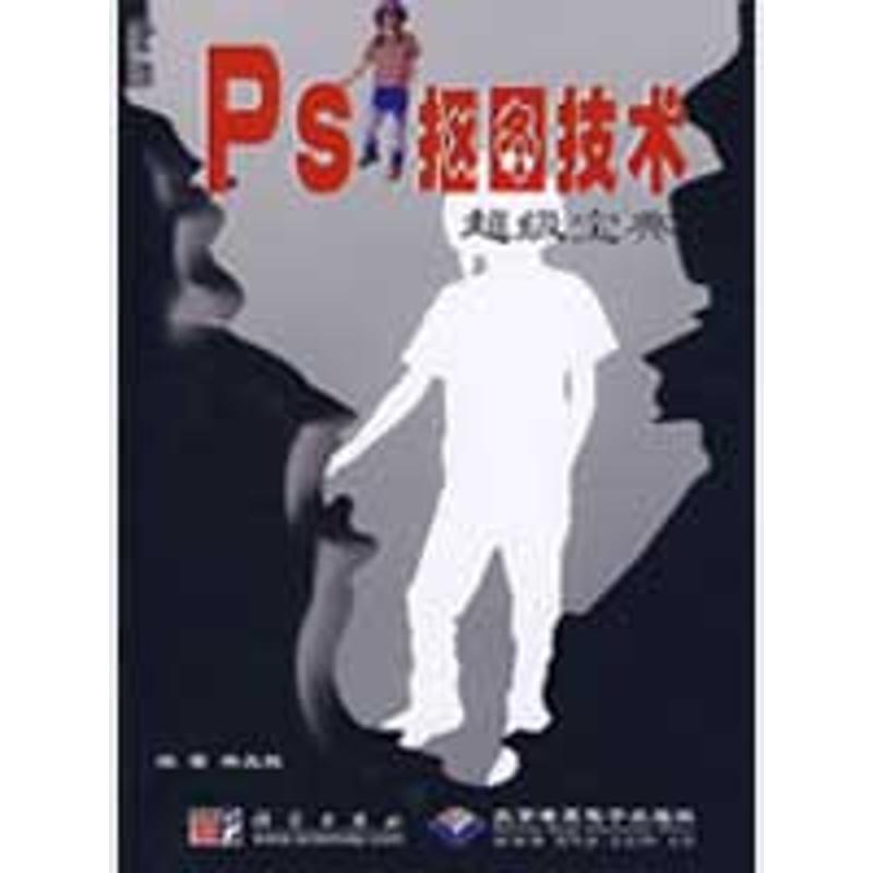 醉染图书Ps抠图技术宝典(1CD)9787030498
