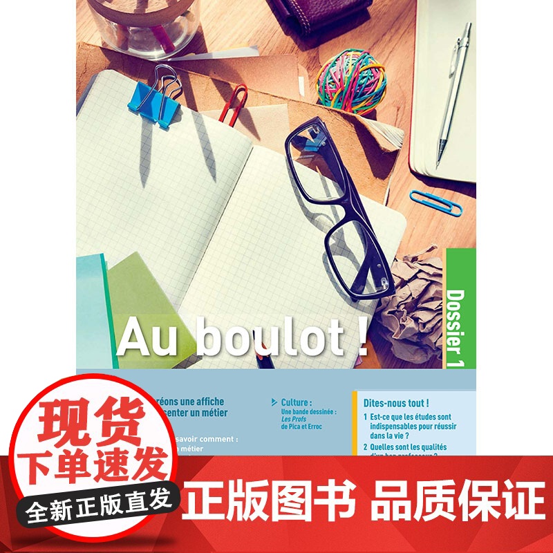 [外研社]totem大家的法语3学生用书B1高清大图