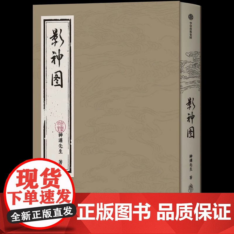黑神话悟空游戏周边 影神图实体版[随书赠后天带+藏书票+明信片*6]游戏科学正版授权 203个妖魔鬼怪仿古全图鉴故事 中高清大图