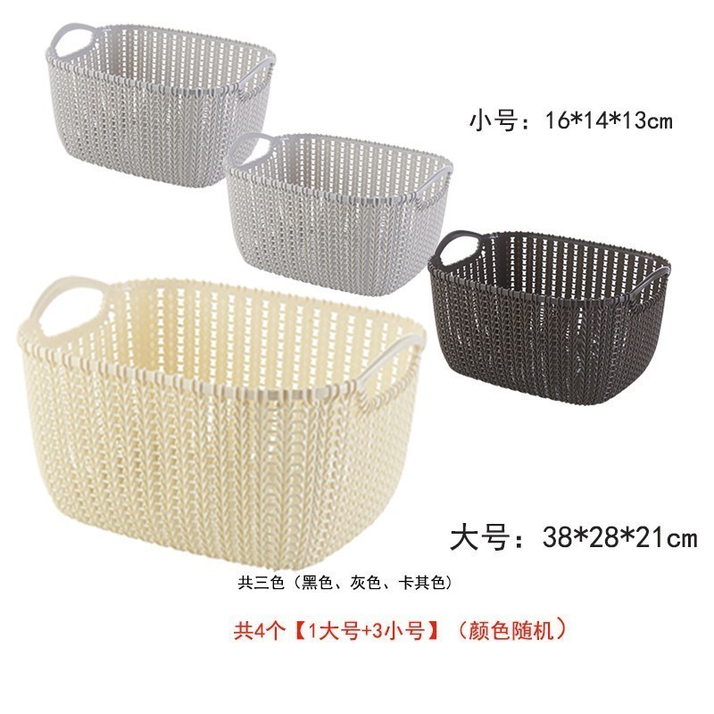 家柏饰(CORATED)仿藤编收纳筐 塑料无盖桌面杂物收纳盒浴室化妆品收纳置物篮 1大号+3小号【颜色随机】