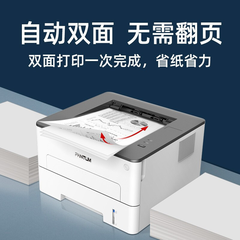 奔图(PANTUM) P3022D 黑白激光A4自动双面办公商用打印机