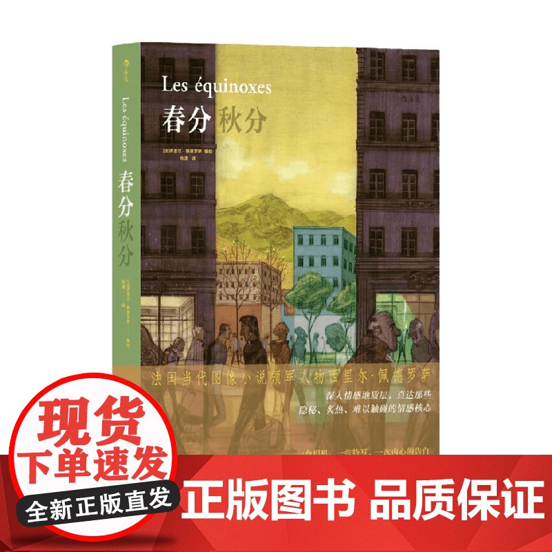 春分秋分 西里尔·佩德罗萨 著 动漫高清大图