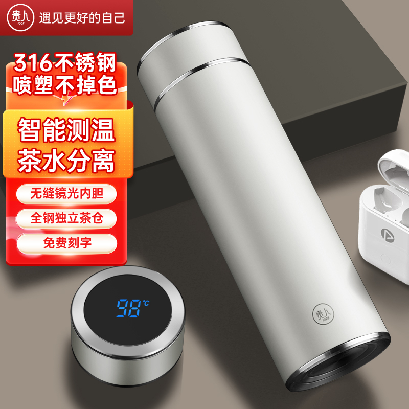 贵人 智能测温保温杯男女士水杯316不锈钢泡茶杯车载办公杯子定制刻字 500ML