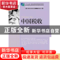 中国税收