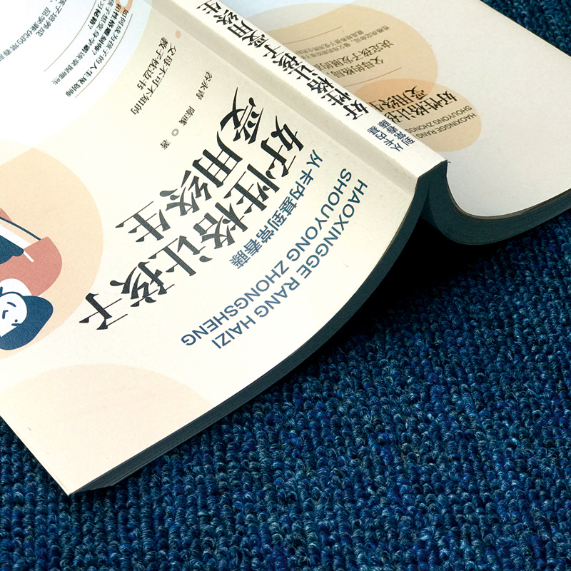 [醉染正版]好性格让好孩子受用终生 家庭教育育儿书籍教育孩子的书儿童心理学正面管教不吼不叫培养好孩子如何教育孩子育儿高清大图