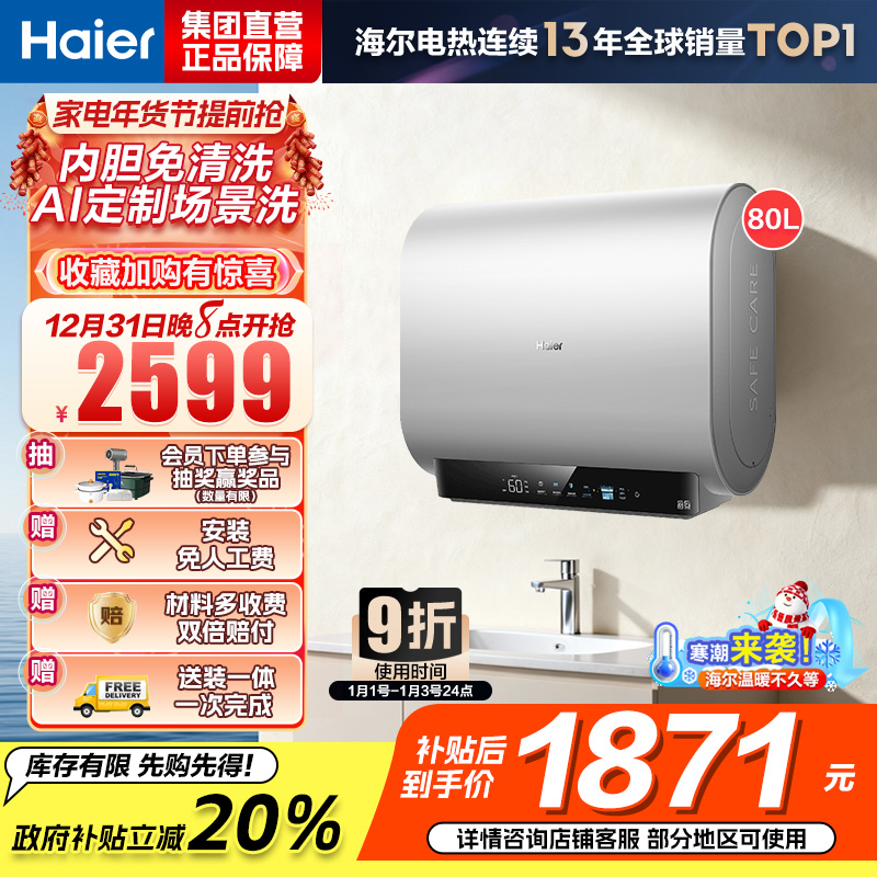 海尔(Haier)[BK3S]80升双胆扁桶电热水器 净水洗 国家补贴20% AI小魔盒3300W变频节能家用大水量一级
