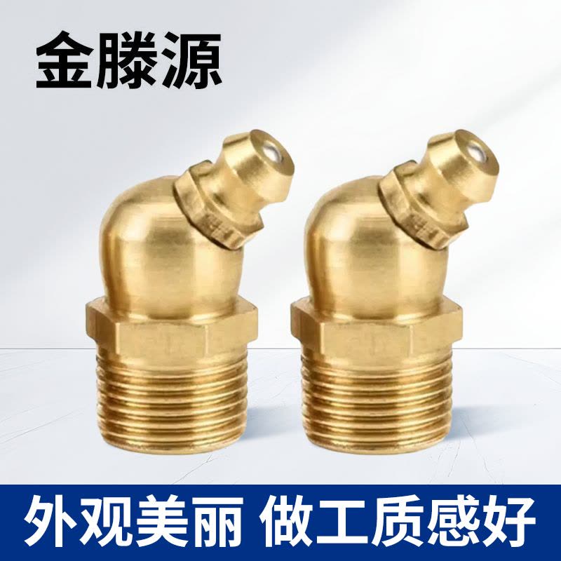 金滕源 黄油嘴 M8X1 45度 100个 包图片