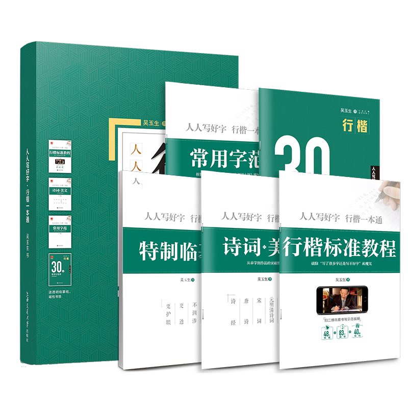 行楷一本通 [正版]2022版行书 行楷一本通 通用版 标准硬笔书法钢笔行书楷体字帖练字贴入门基础训练字帖初学者速成硬高清大图