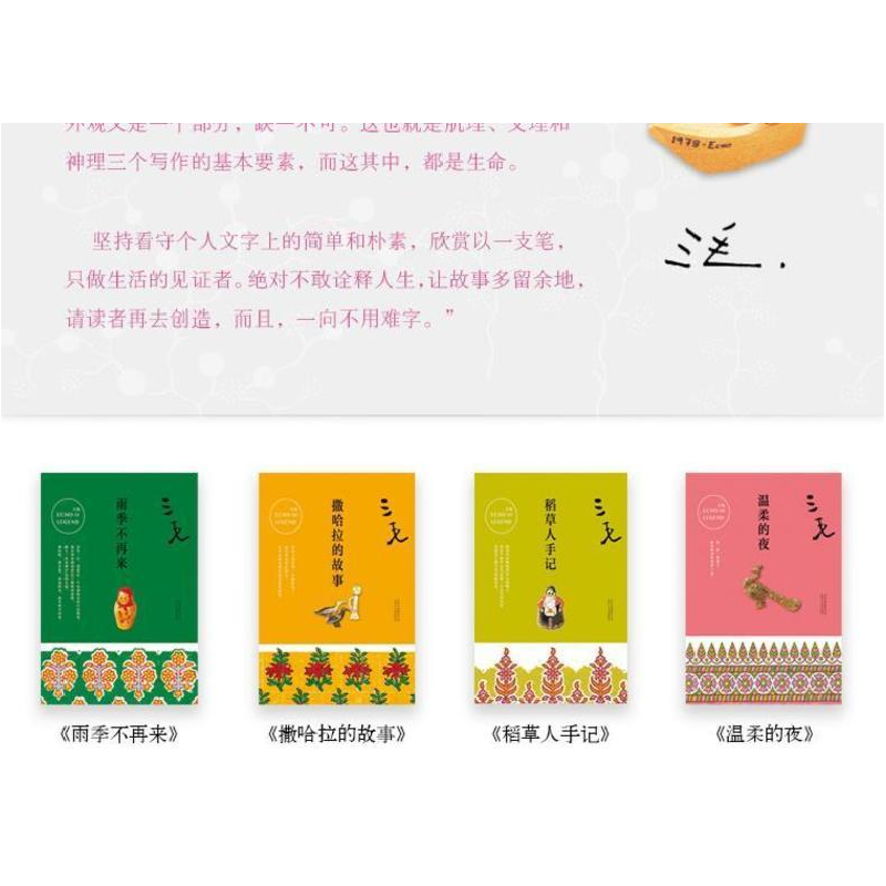 正版新书]万水千山走遍三毛 著 著9787530214756高清大图