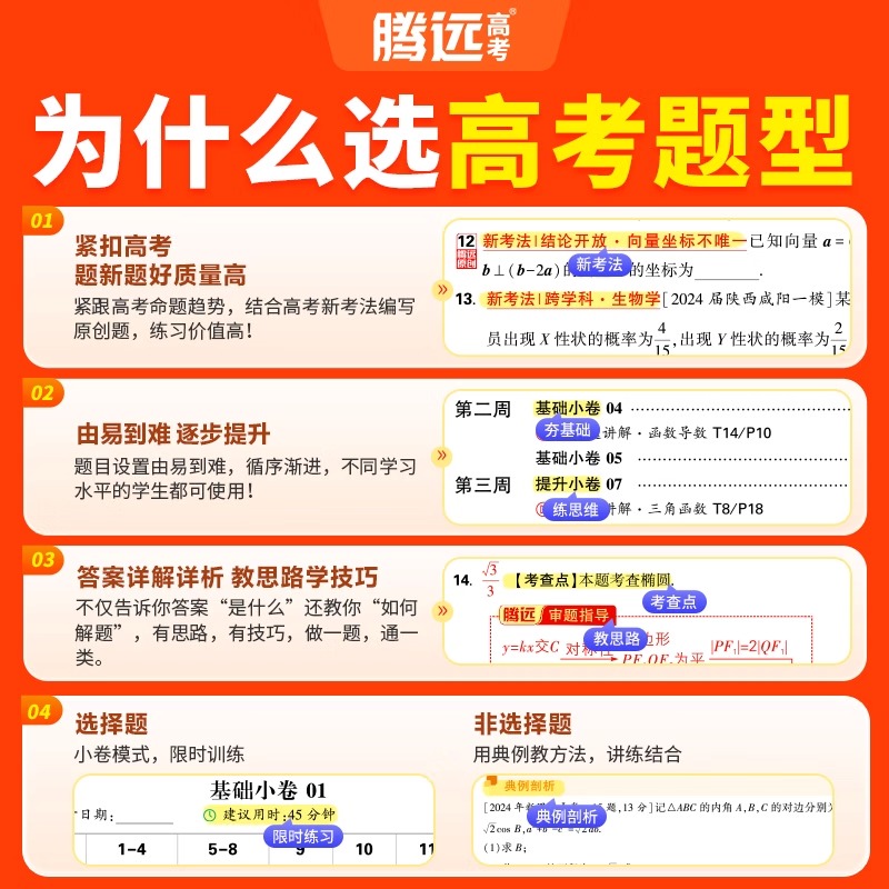 [英语·30分钟组合训练]全国通用 腾远高考题型系列 [正版]2025腾远高考题型专练数学物理化学生物英语文政治历史地理高清大图
