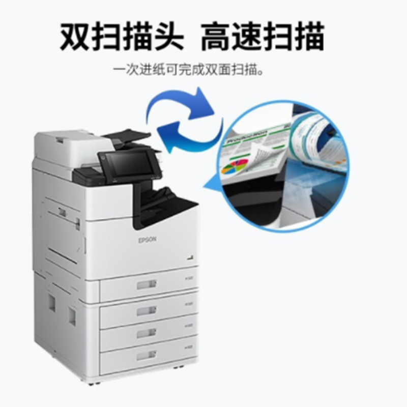 爱普生(EPSON)WF-M21000a A4/A3+黑白喷墨阵列式数码复合机 标配四纸盒+输稿器