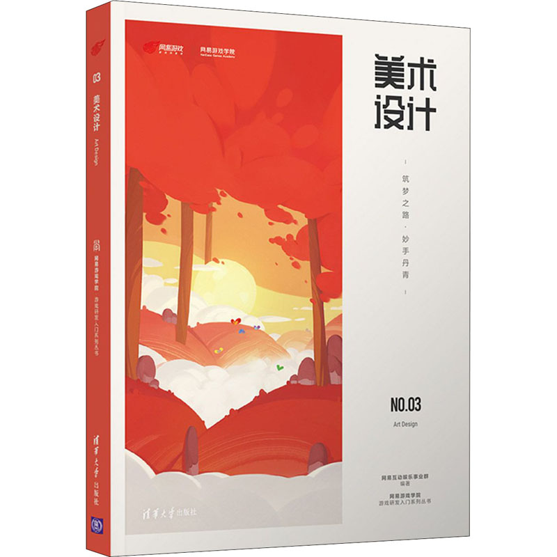 醉染图书美术设计 筑梦之路·妙手丹青9787302568162高清大图