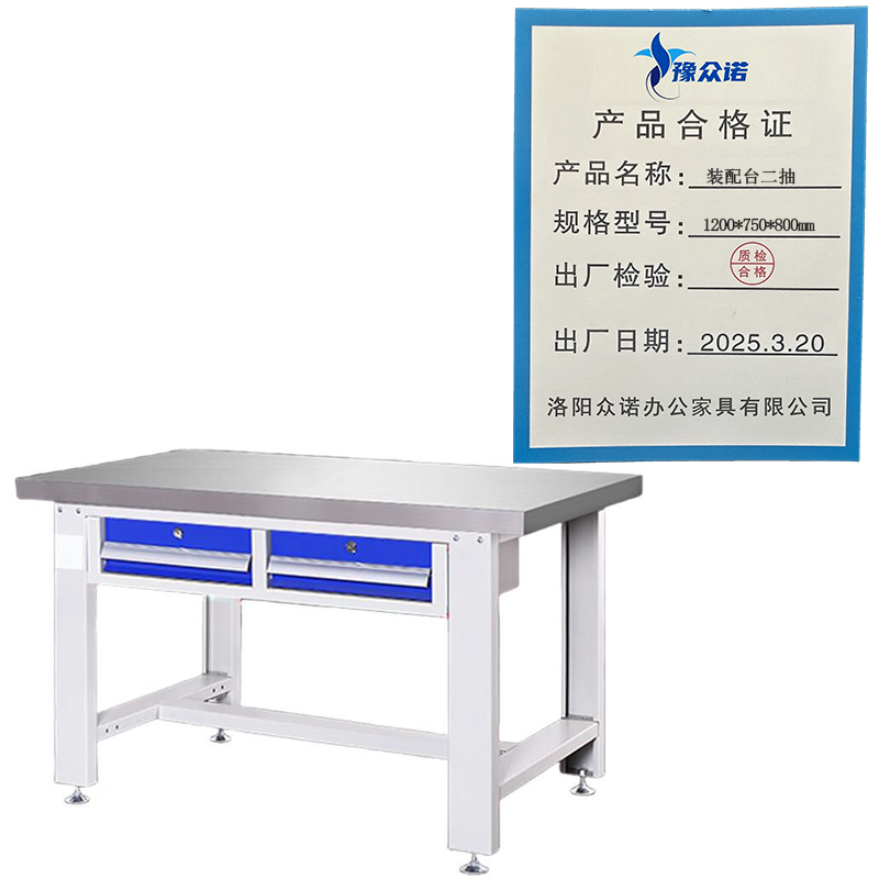 豫众诺 装配台二抽 1200*750*800mm 张高清大图