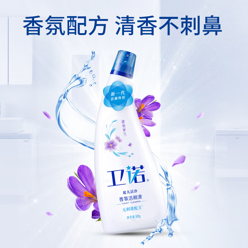 蓝月亮洁厕液去污除菌卫诺清怡罗兰香氛洁厕液500g*3瓶(包装随机)