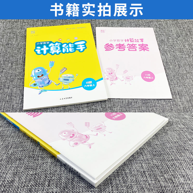 数学 西师版 六年级上 [正版]2024计算能手六年级上册西师版XS版口算竖式计算天天练 通成学典小学计算高手六年级数学高清大图