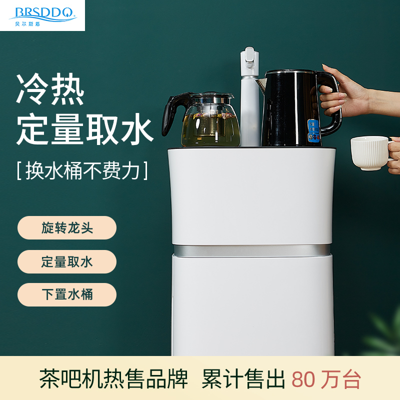 贝尔斯盾（BRSDDQ）饮水机52款白色温热型茶吧机立式全自动上水柜式智能家用自营桶装水下置式水桶台式办公室