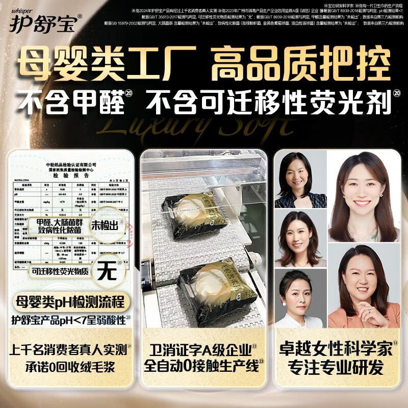 护舒宝 无痕奢柔安睡裤 M-L码12条 安心裤型卫生巾高清大图