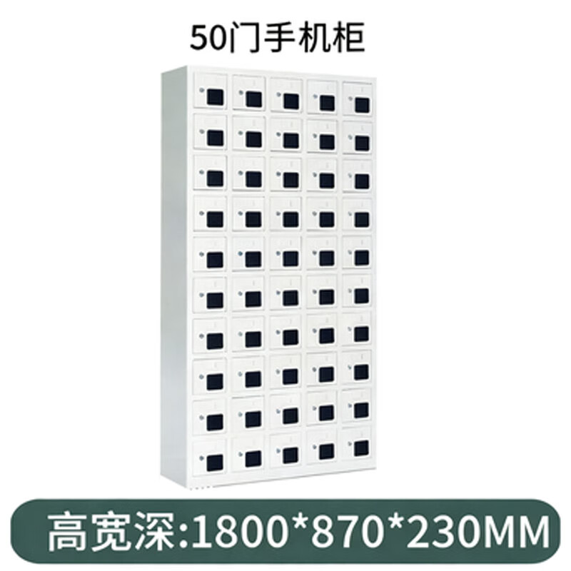 戴劲手机存放柜钢制手机保管箱电子设备管理柜50门存放柜[亚窗]高清大图