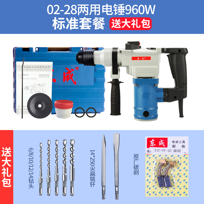 东成Dongcheng电锤家用多功能小型冲击钻东城电动工具大功率混凝土电捶电镐 [双用960W]02-28电锤标准套餐