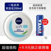 妮维雅(NIVEA)柔美润肤霜200ml 补水保湿防干裂面霜家庭装 改善粗糙 减少干纹 预防皲裂