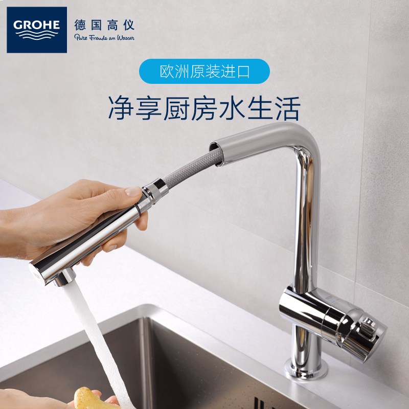 德国-高仪(GROHE)进口厨房水龙头 L型水槽龙头 可抽拉可旋转水槽龙头