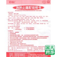 花红 消肿止痛酊 33ml