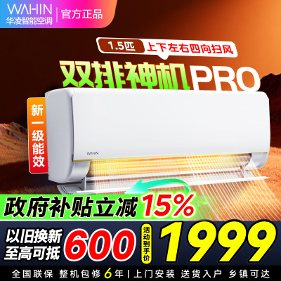 华凌空调KFR-35GW/N8HE1Pro