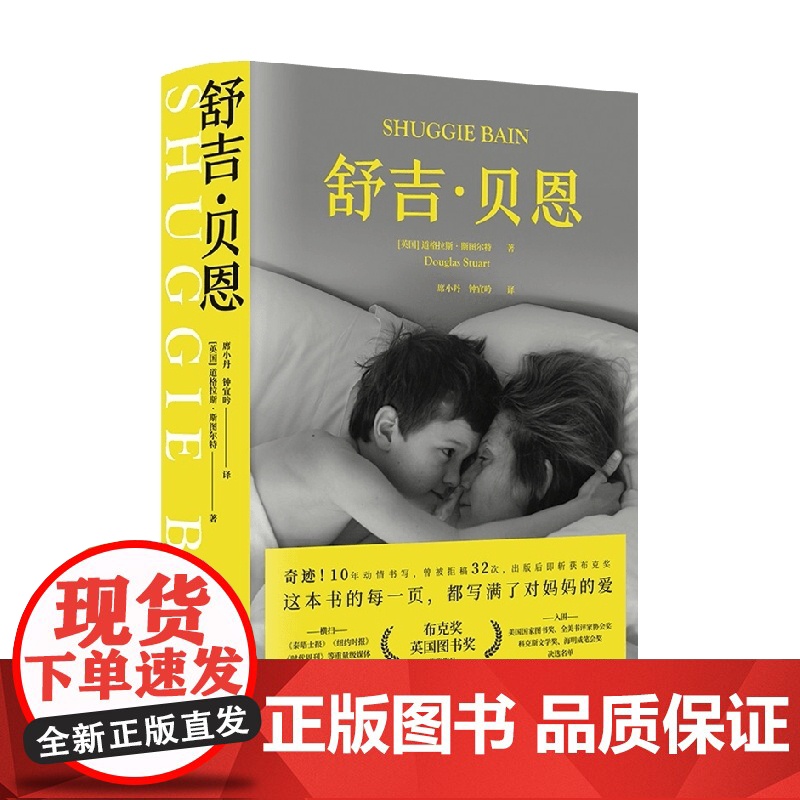 舒吉 贝恩 道格拉斯·斯图尔特 著 小说