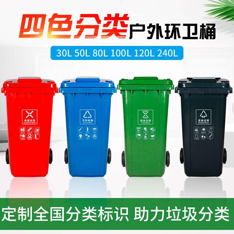 豫亨 120L户外环卫四色分类垃圾桶 大号商用餐厨带盖带轮子垃圾桶