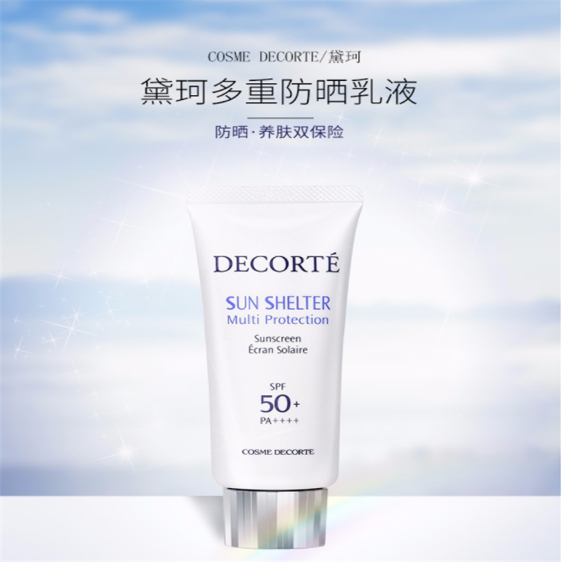 宝洁 CosmeDecorte黛珂多重防晒乳霜60ml AG白肌隔离防护乳液 SPF50+ 水润养肤保湿无需卸妆 单个价高清大图
