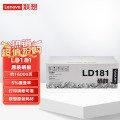 联想LD181原装硒鼓（适用CS1811/CS1831/CS1831W/CM7120W/CS1821打印机）