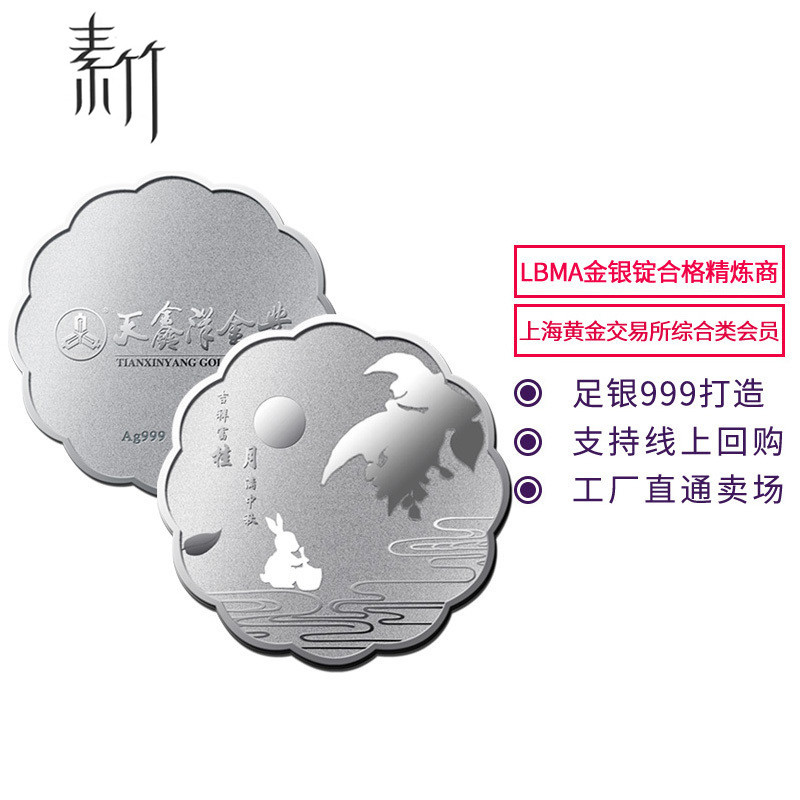 素竹 足银999银月饼 30克/60克银月饼银条 中秋佳节 送礼 投资收藏佳品