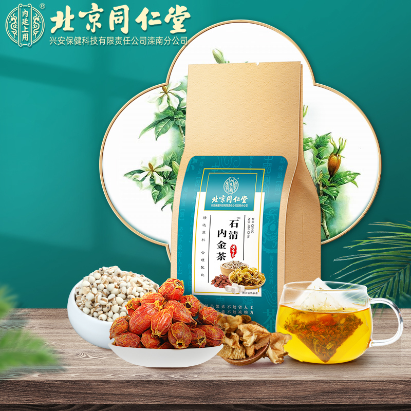 内廷上用北京同仁堂石清茶石清内金茶