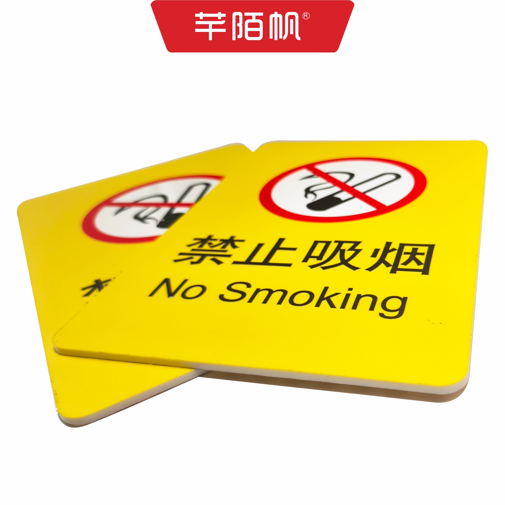 芊陌帆/亚克力UV标识/PVC网格化公告标牌/数码定制牌/QMFYKL-Y108/块