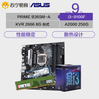 华硕PRIME B365M-A主板+i3-9100F+KVR DDR4 2666+A2000/250GB固态