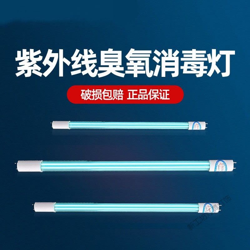 苏宁放心购 T8石英紫外线灯管灯管消毒柜10W15W20W36W1.2米臭氧灯管30W消毒车灯管图片