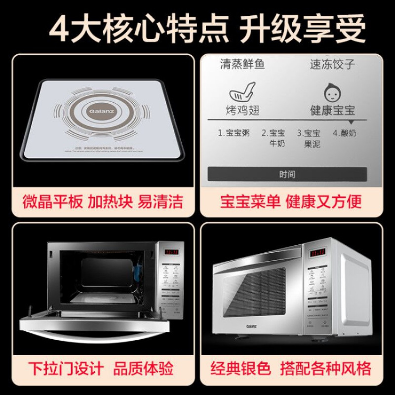 [新品]Galanz/格兰仕机家用23升 平板式小型光波炉 微蒸烤全自动
